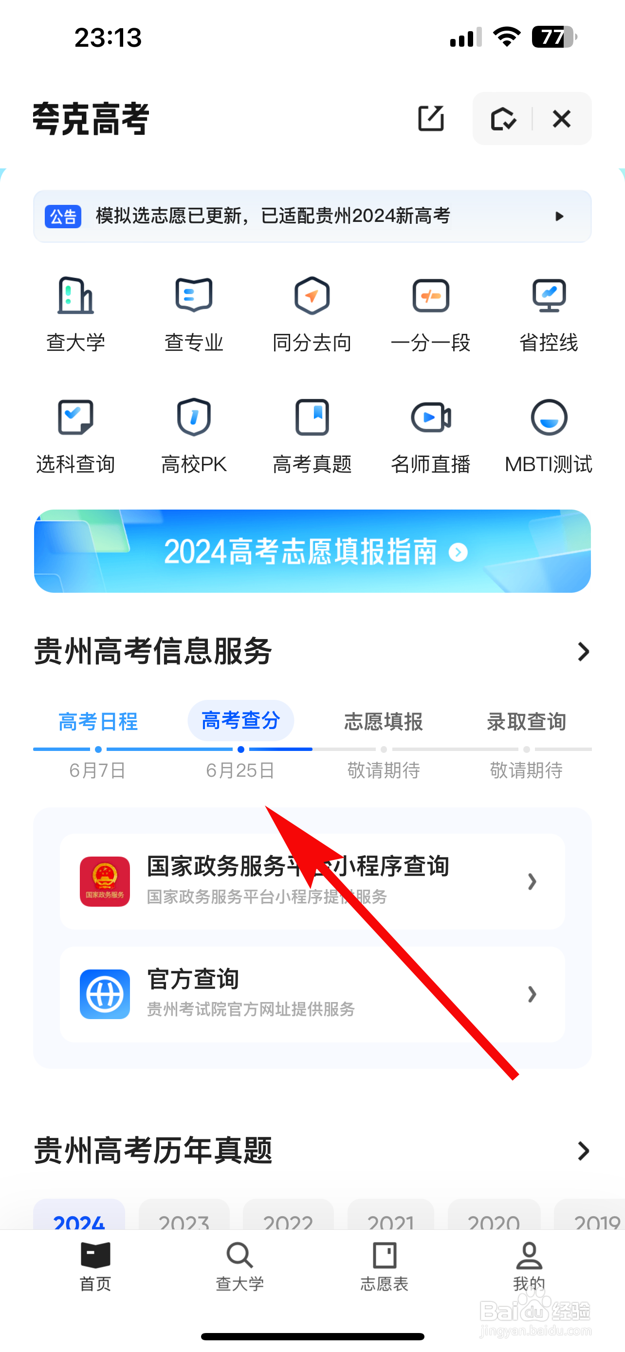夸克怎么查询2024贵州高考查分公布日程
