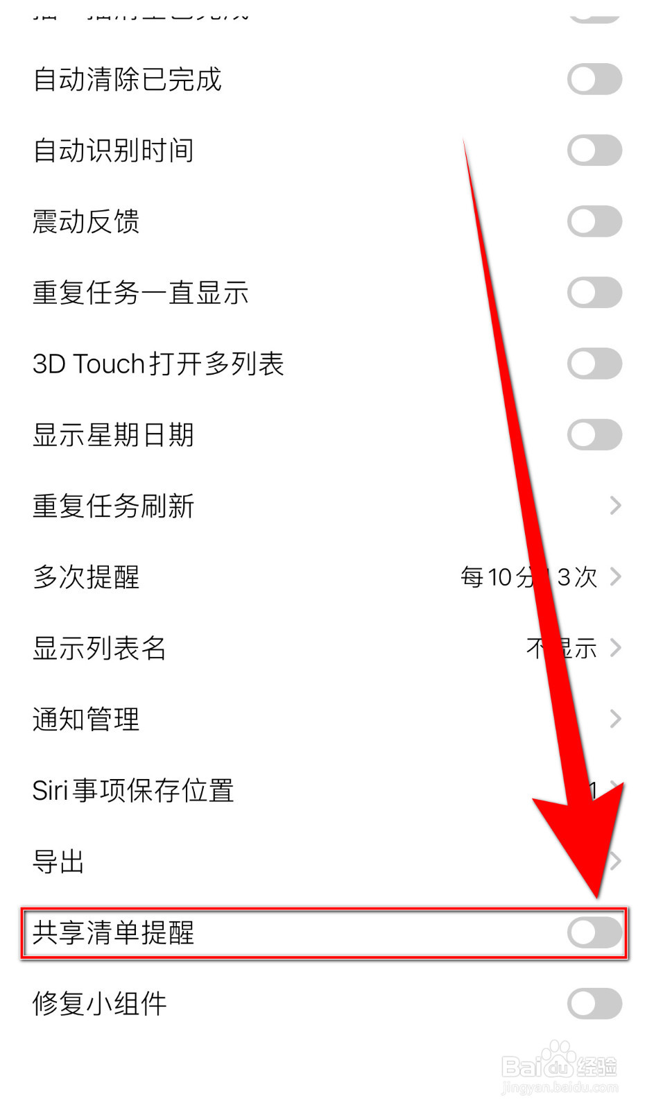 专注笔记怎样设置共享清单提醒停用