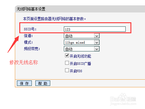 路由器系列：[1]修改无线名称