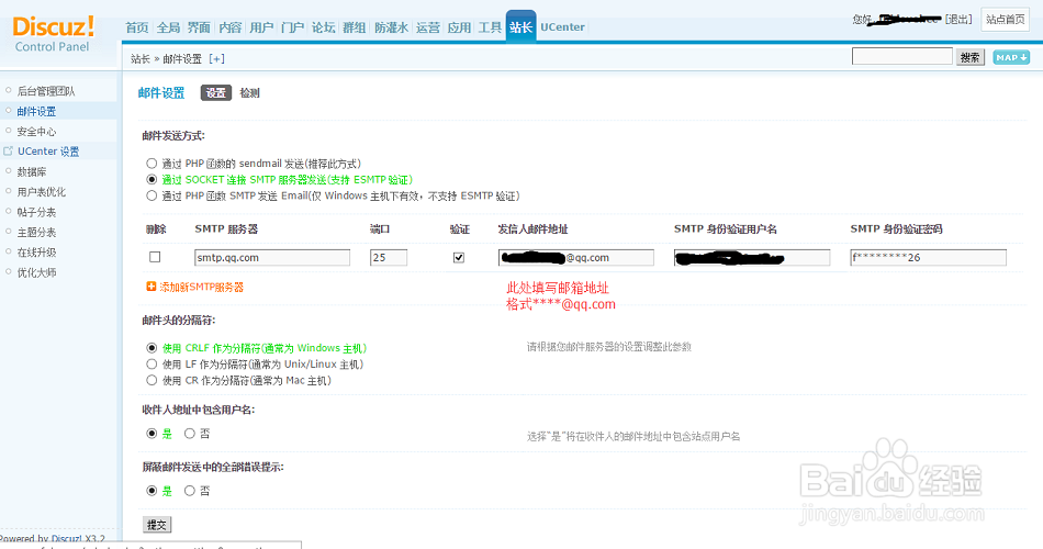 新手站长怎么配置discuz论坛邮件设置