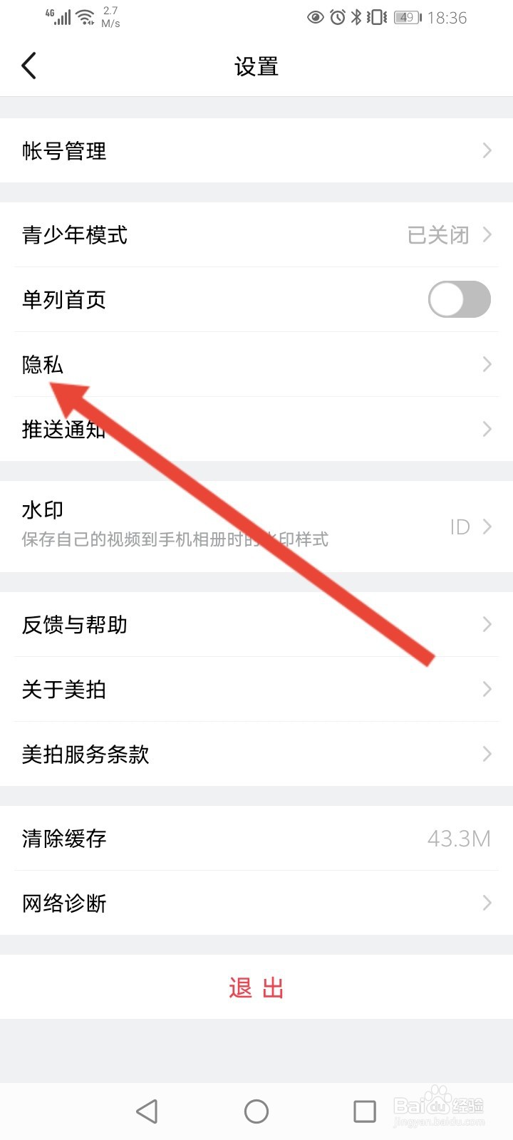 美拍怎么设置评论权限