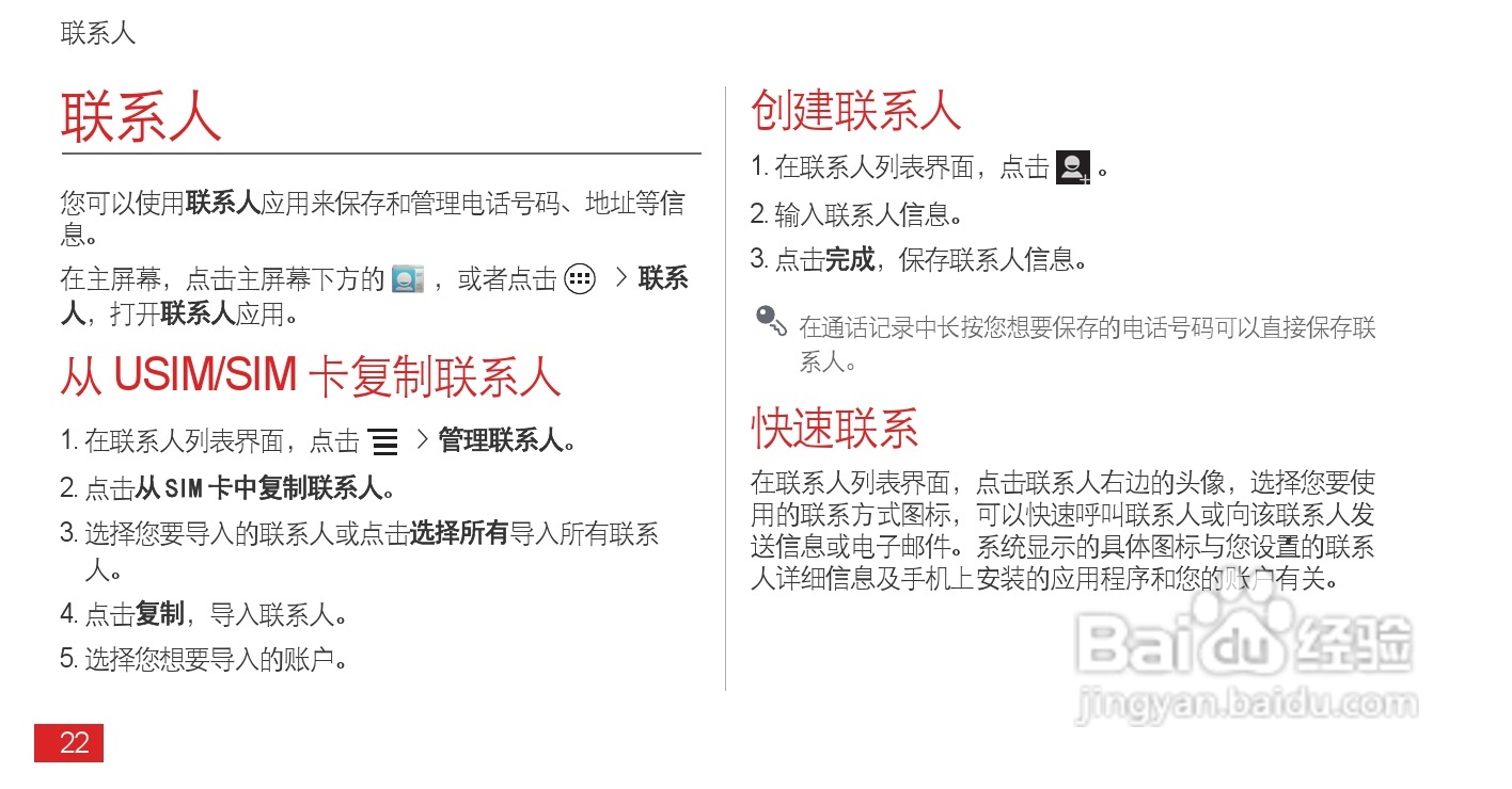 华为 Ascend P1(T9200)手机说明书:[3]