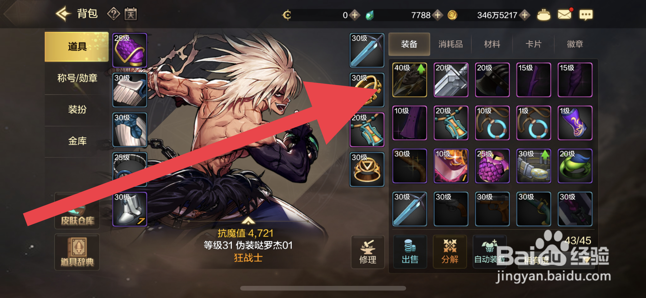DNF手游拍卖行怎么上架商品