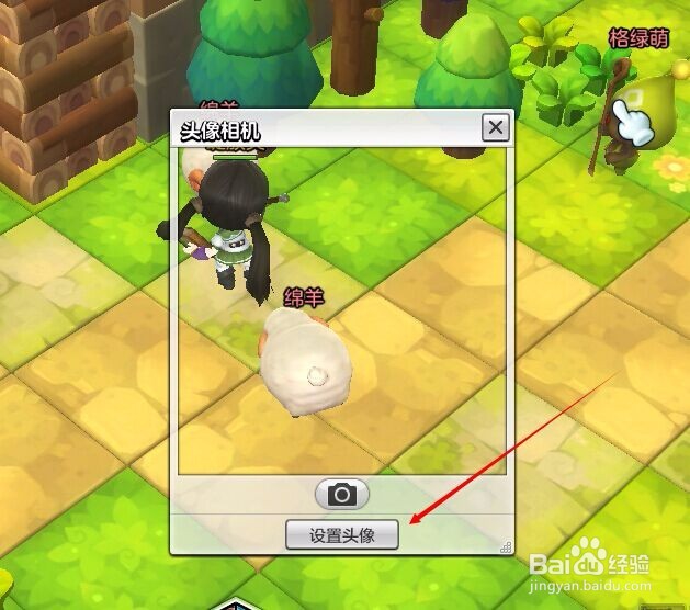 冒险岛2头像如何设置