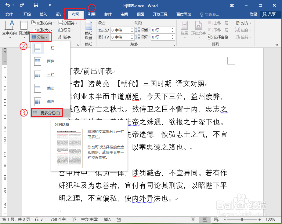 word2016如何设置局部文字分栏显示