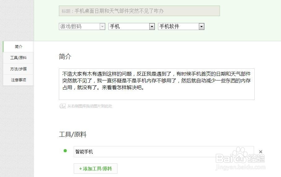 怎样修改已经发布的百度经验
