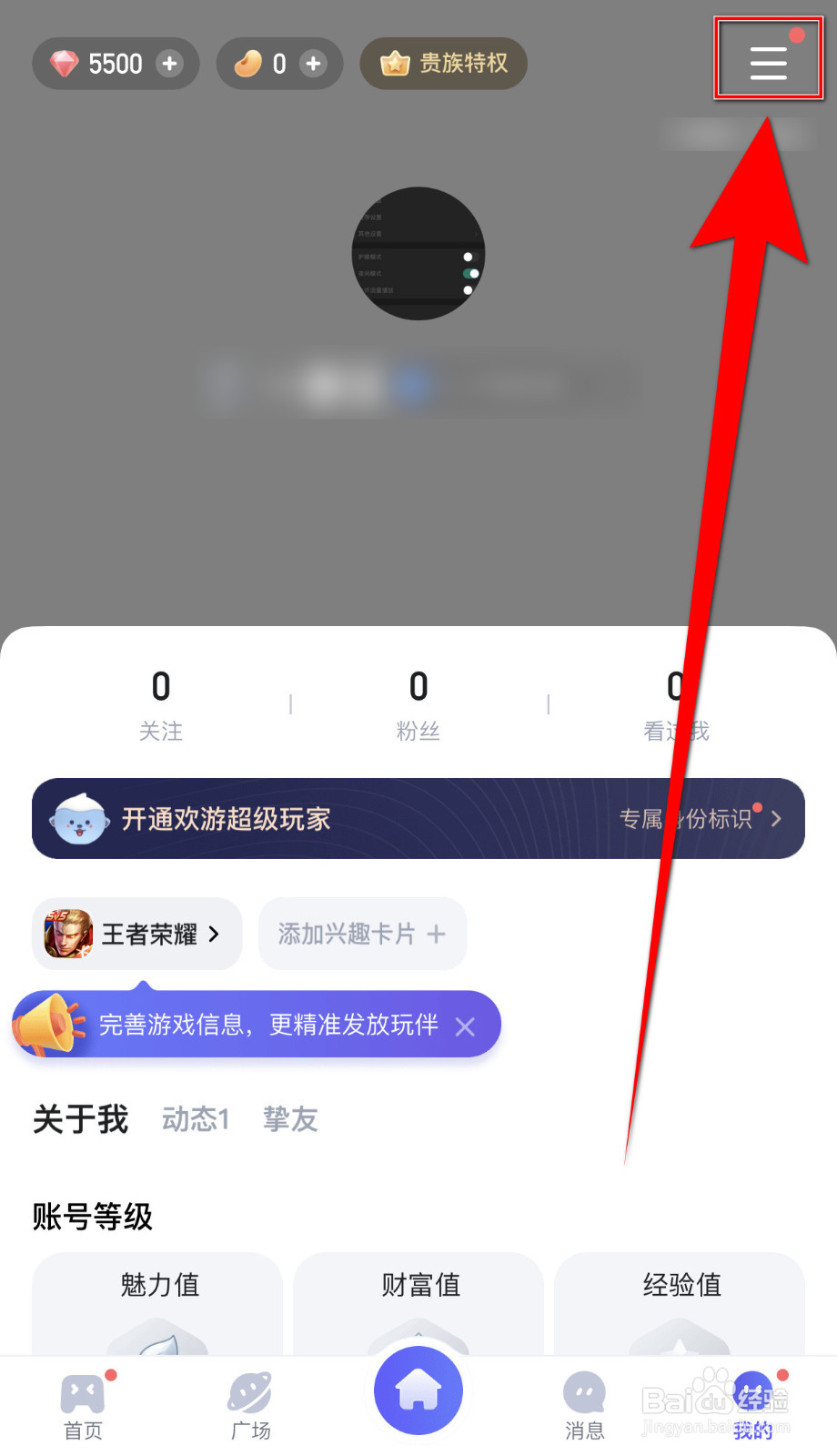 欢游怎么停用接收发放玩伴