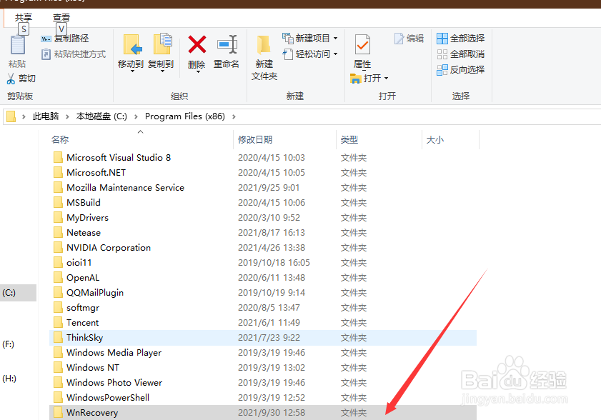 Windows电脑怎样删除万能恢复大师的弹窗广告？