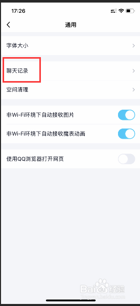 手机qq如何清空所有的聊天记录?