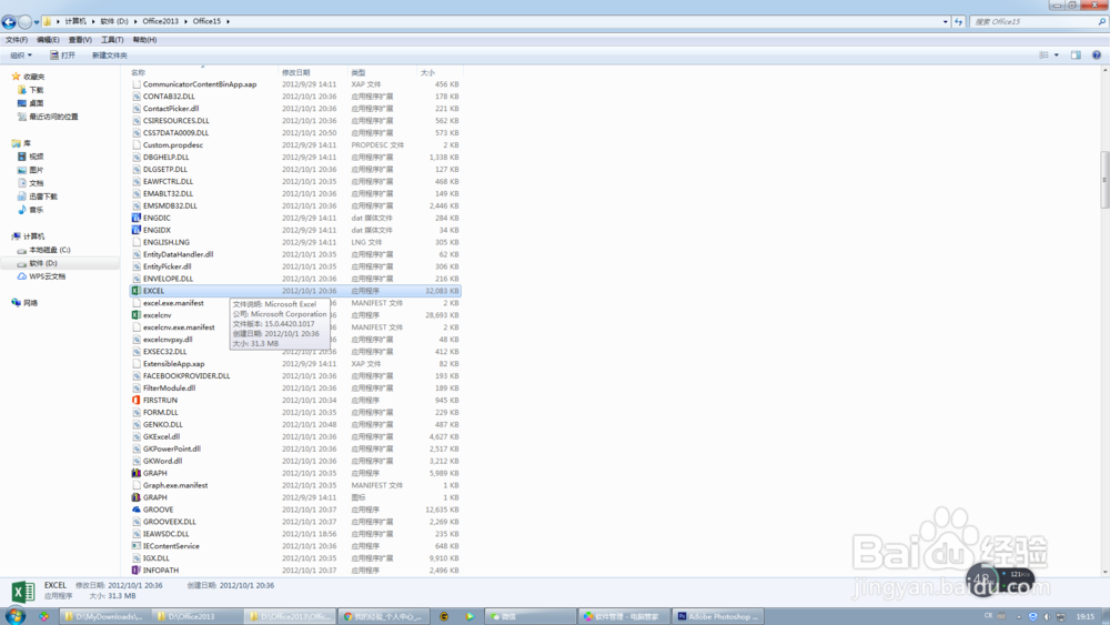 Office2013办公软件如何安装