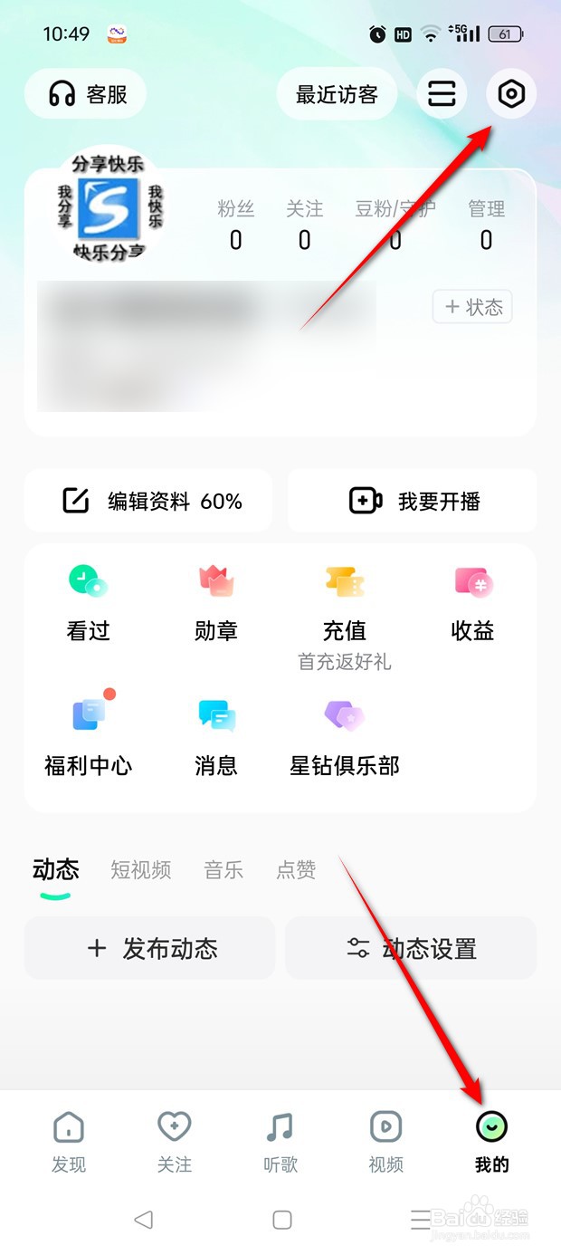 酷狗直播如何绑定解绑微信账号