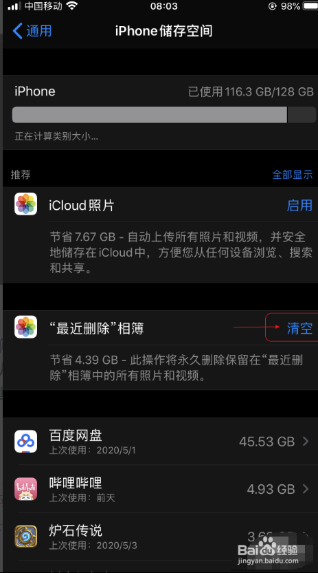 怎么给iphone清理空间