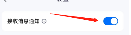 怎样关闭腾讯会议消息通知