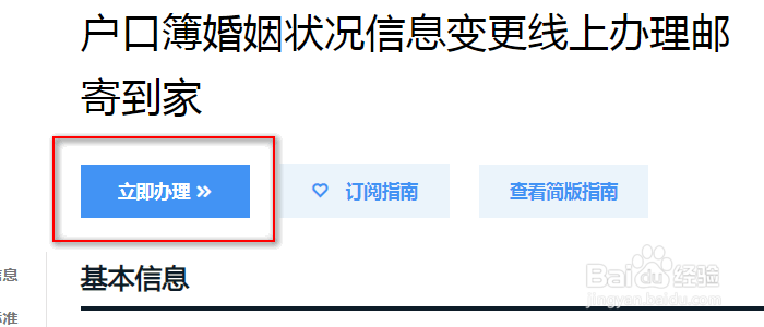 异地户口怎么改已婚