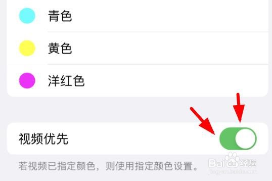 iPhone14如何设置样式颜色为视频优先