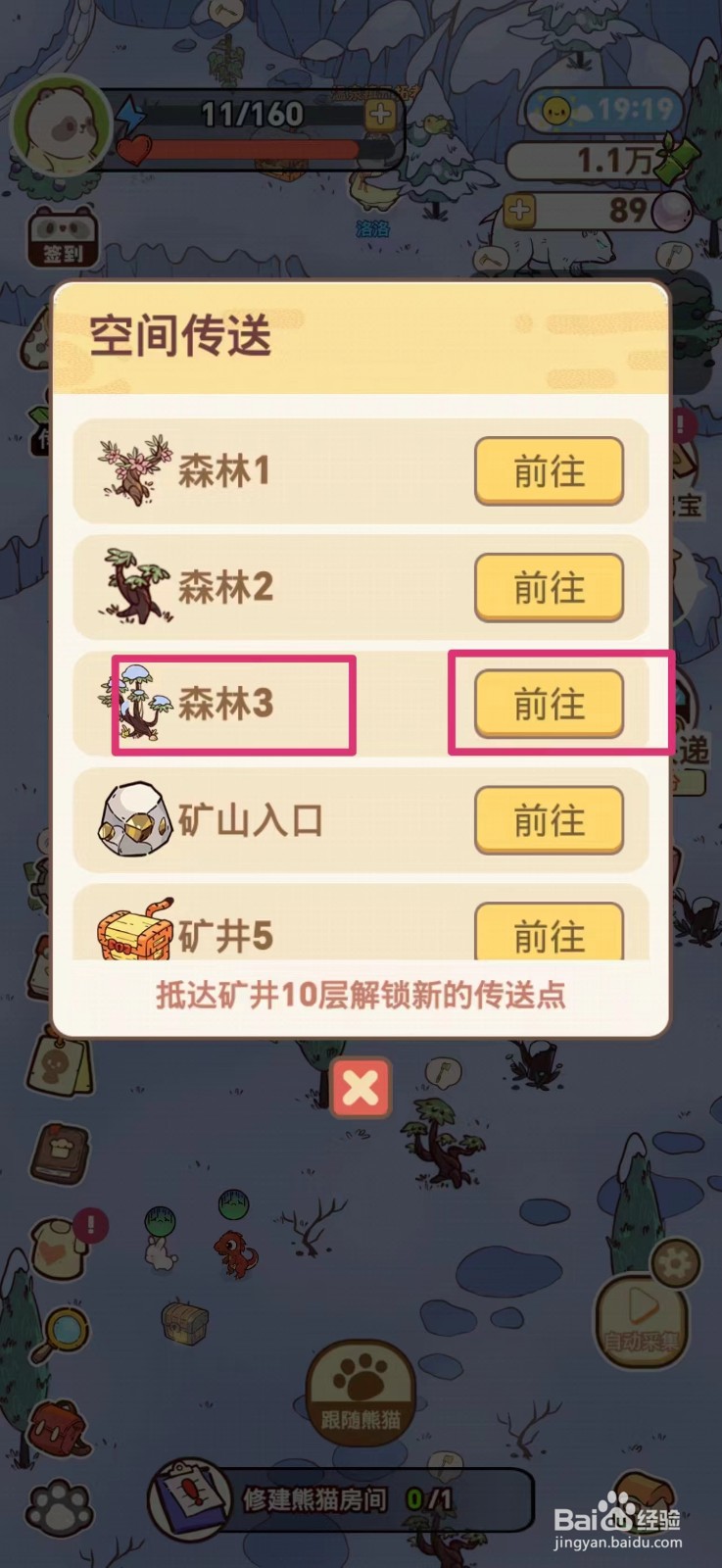 熊猫餐厅如何采集野生山药