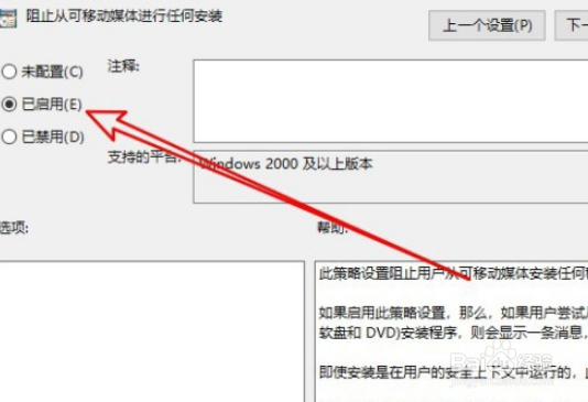 win10禁止从U盘安装软件