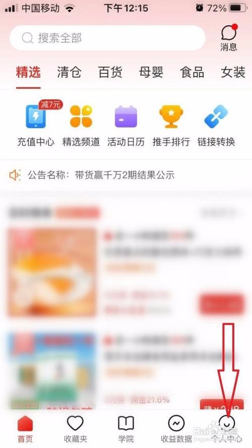 多多进宝App如何关闭个性化推荐
