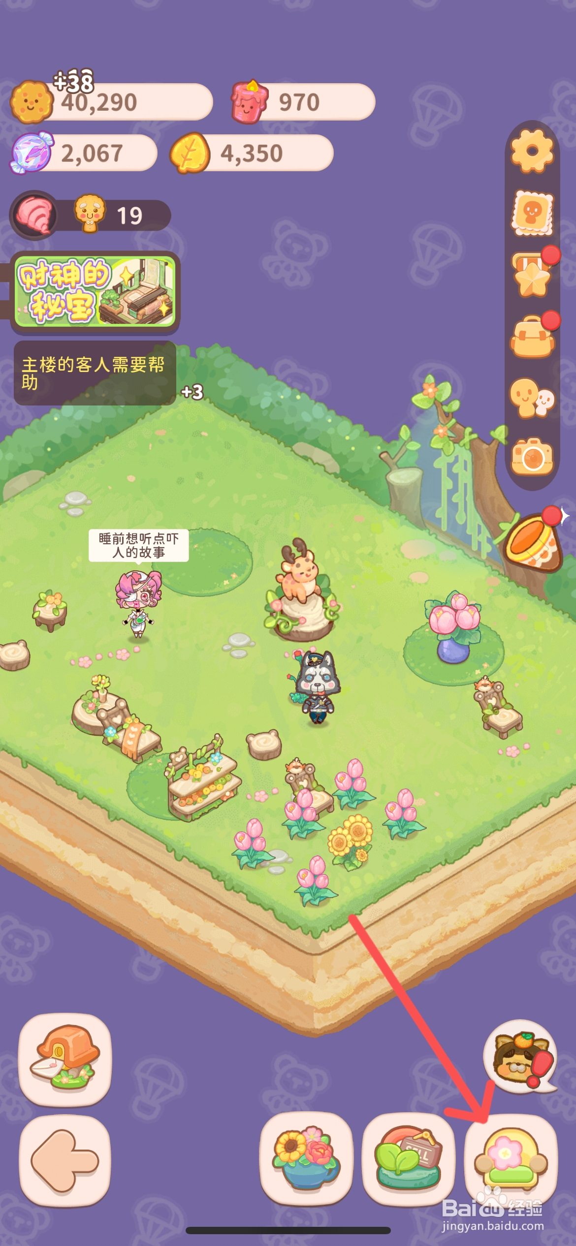 乌冬的旅店怎么给后花园使用装饰干花