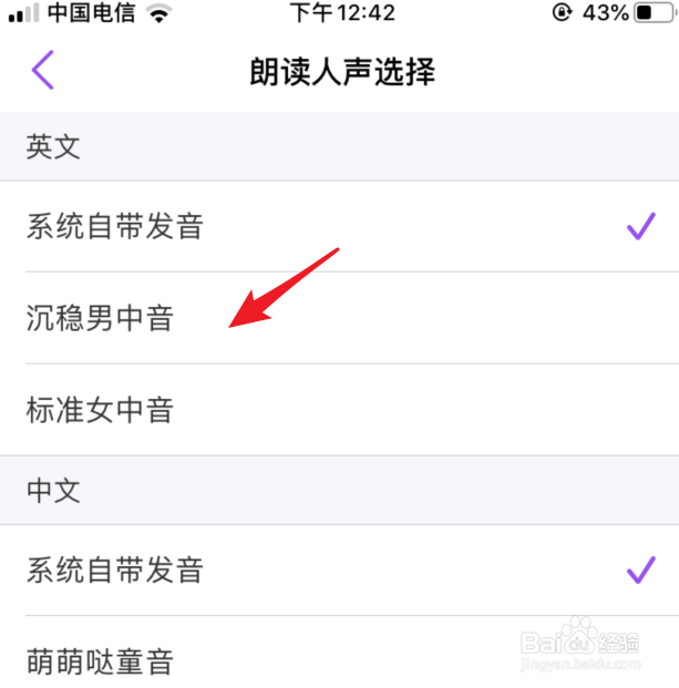 腾讯翻译君怎么设置更换朗读人声