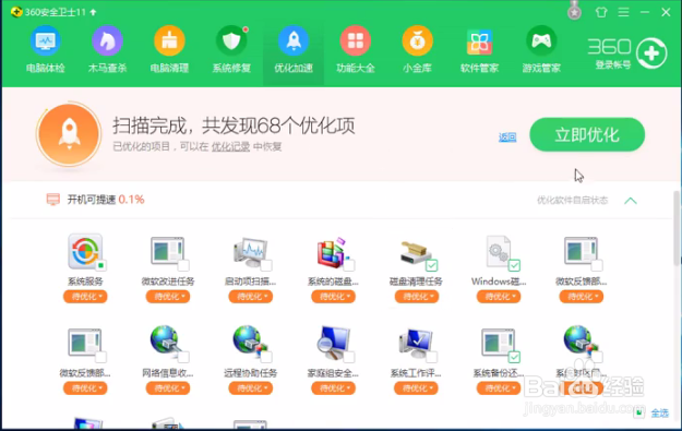如何一键提升win10系统运行速度
