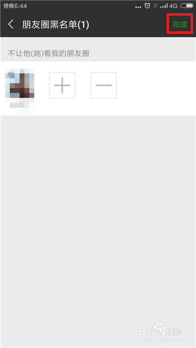 微信怎么不让别人看我的朋友圈