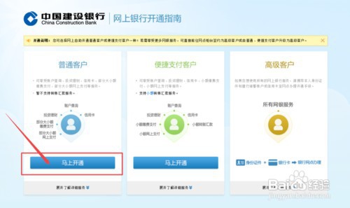 如何开通建设银行网银？
