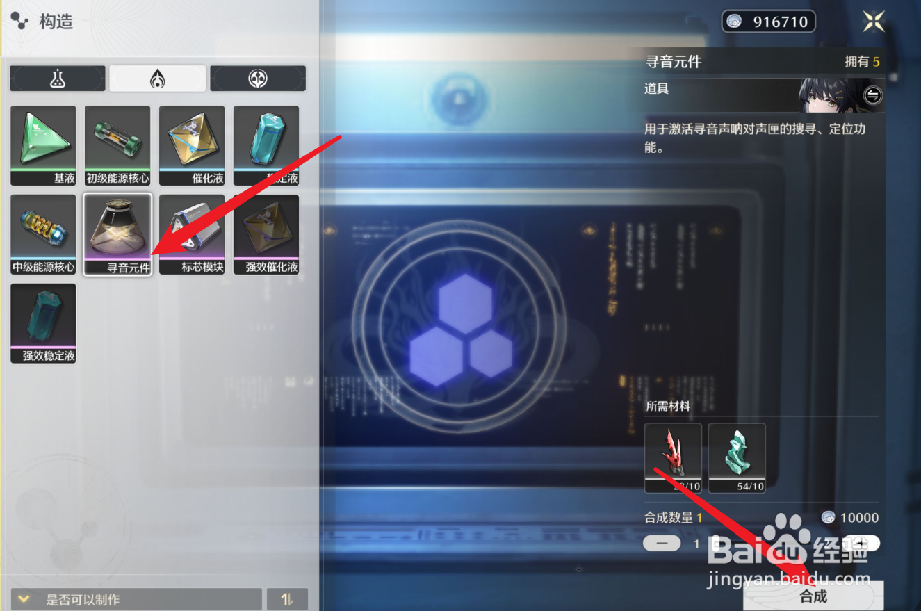 鸣潮寻音元件怎么获得