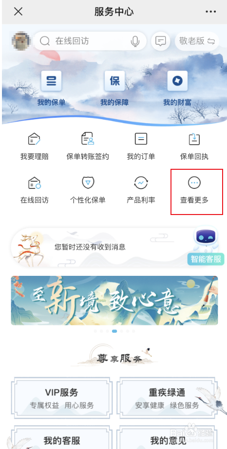 手机上如何操作变更瑞众保险年金领取方式？