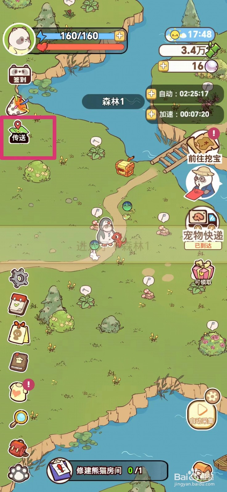 熊猫餐厅如何采集桃木