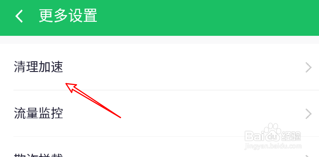 360手机卫士怎么设置提醒卸载软件残留