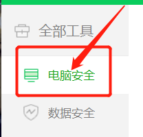 360卫士在哪开启安全防护服务