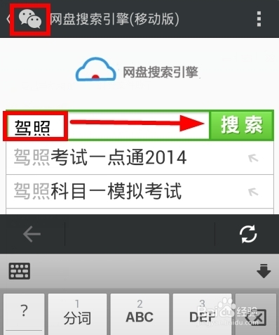 微信如何直接浏览网页与分享资源