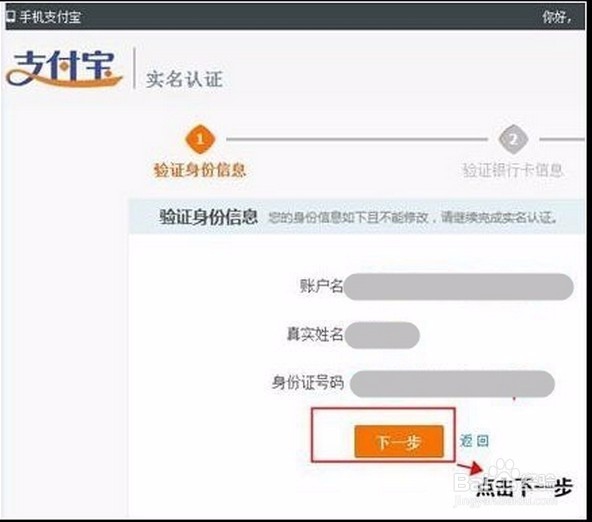 淘宝卖家如何进行支付宝实名认证