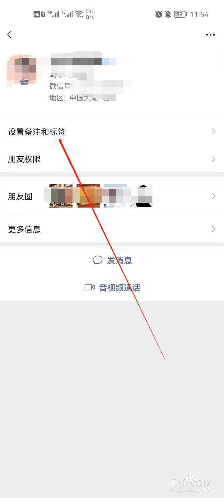怎么给微信好友添加标签？