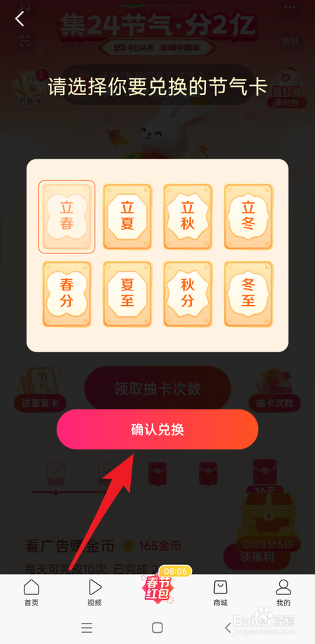 在快手极速版怎么用万能卡兑换节气卡