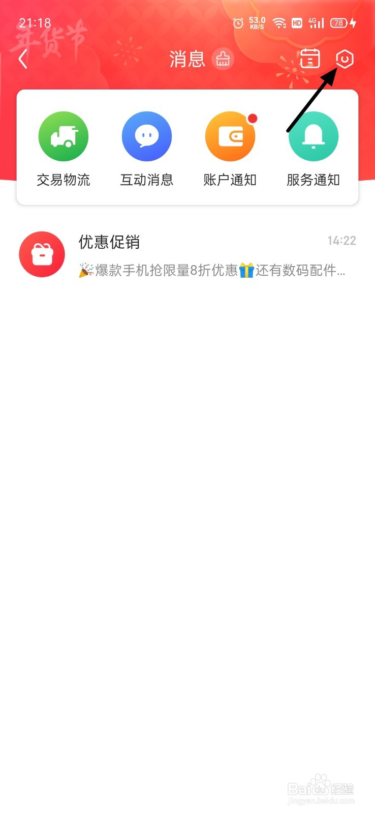 京东消息怎么清空