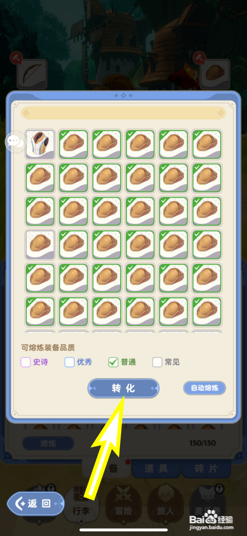 出发吧麦芬怎么熔炼装备