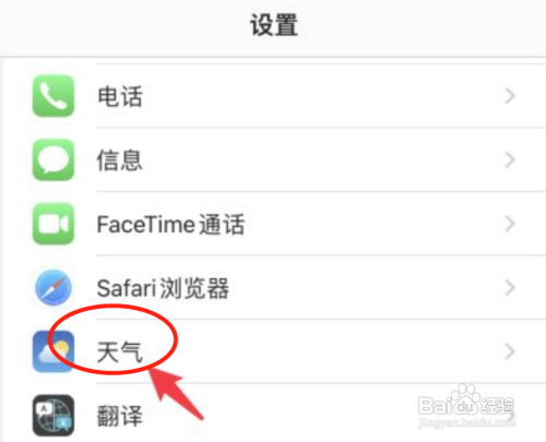 苹果手机自带的天气显示不出来？