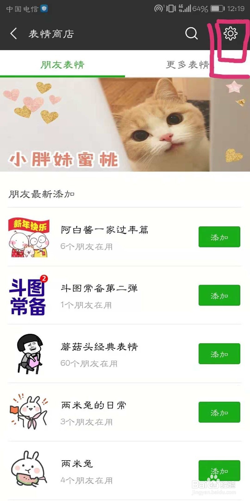 微信表情包如何删除