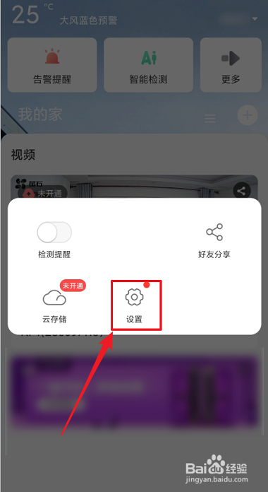 萤石云视频怎么开启夜视功能?