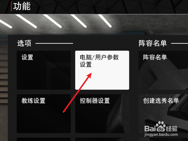 NBA2K23怎么设置AI球员抢防守篮板能力
