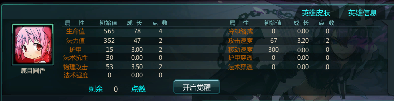 300英雄鹿目园香教学和攻略