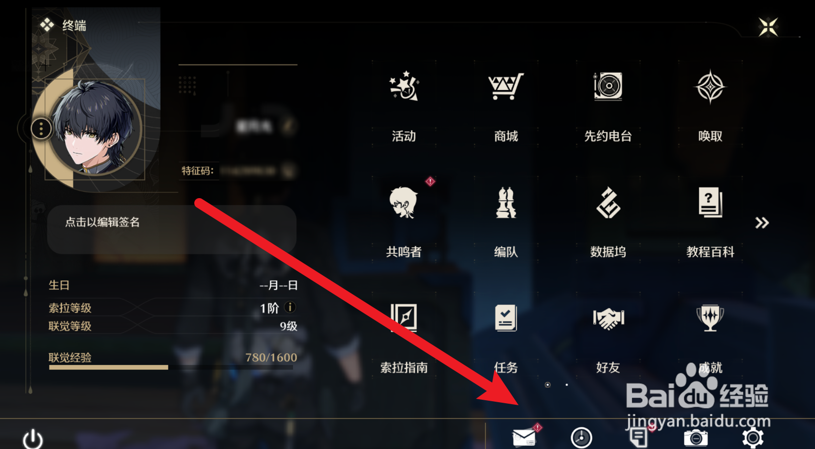 鸣潮怎么删除所有已读邮件