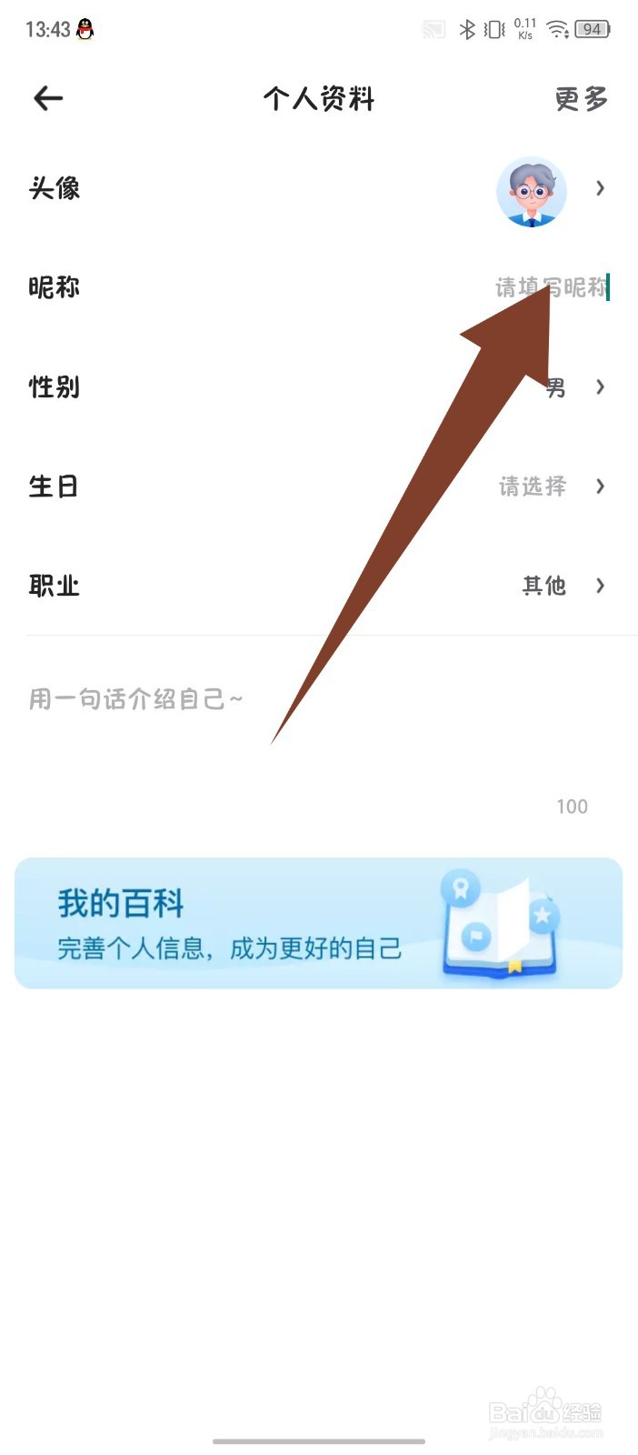 《时光序》怎么修改昵称
