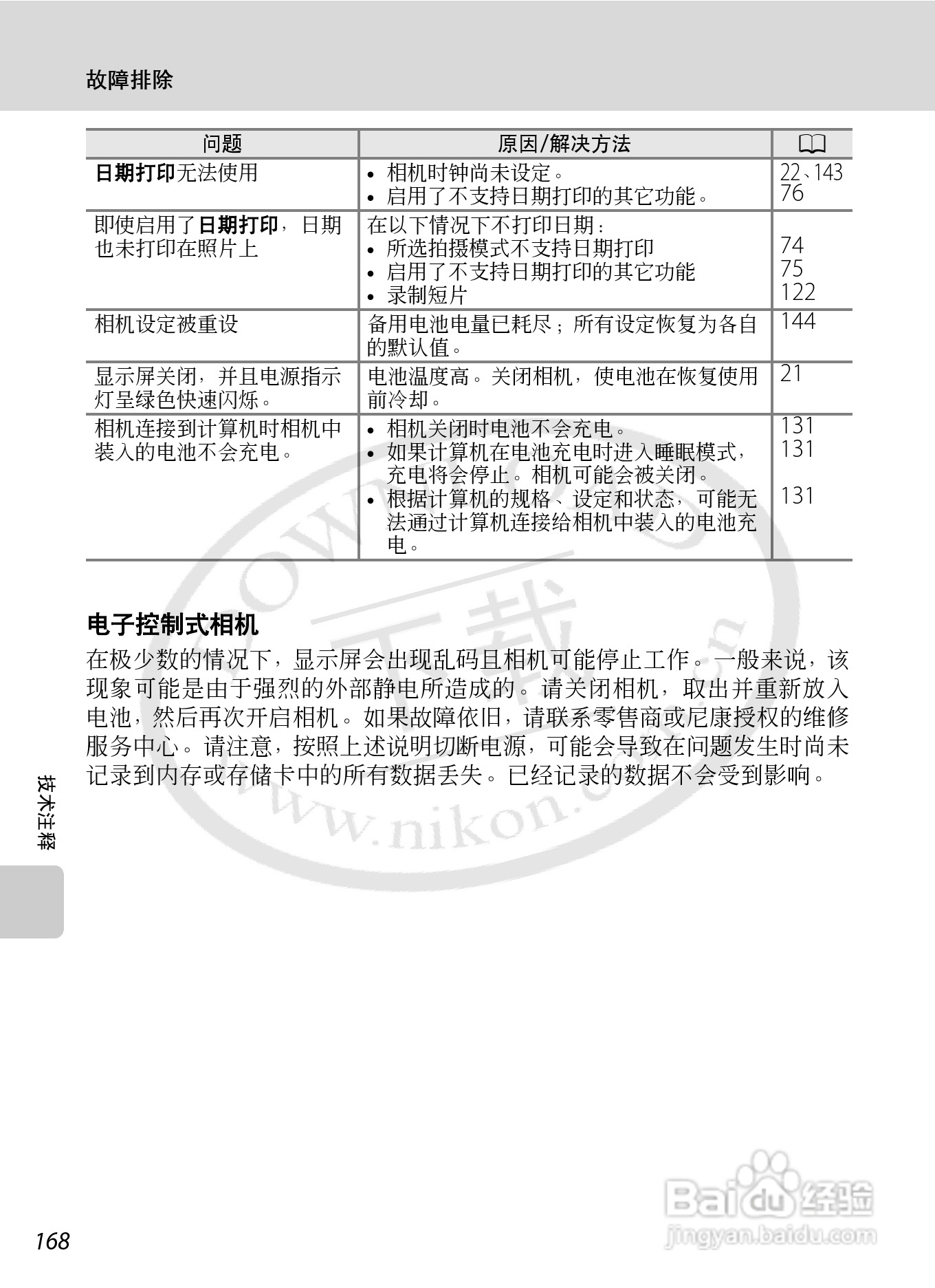 尼康Coolpix S70数码相机说明书:[18]