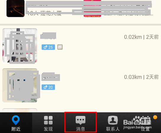 陌陌怎么删除聊天记录