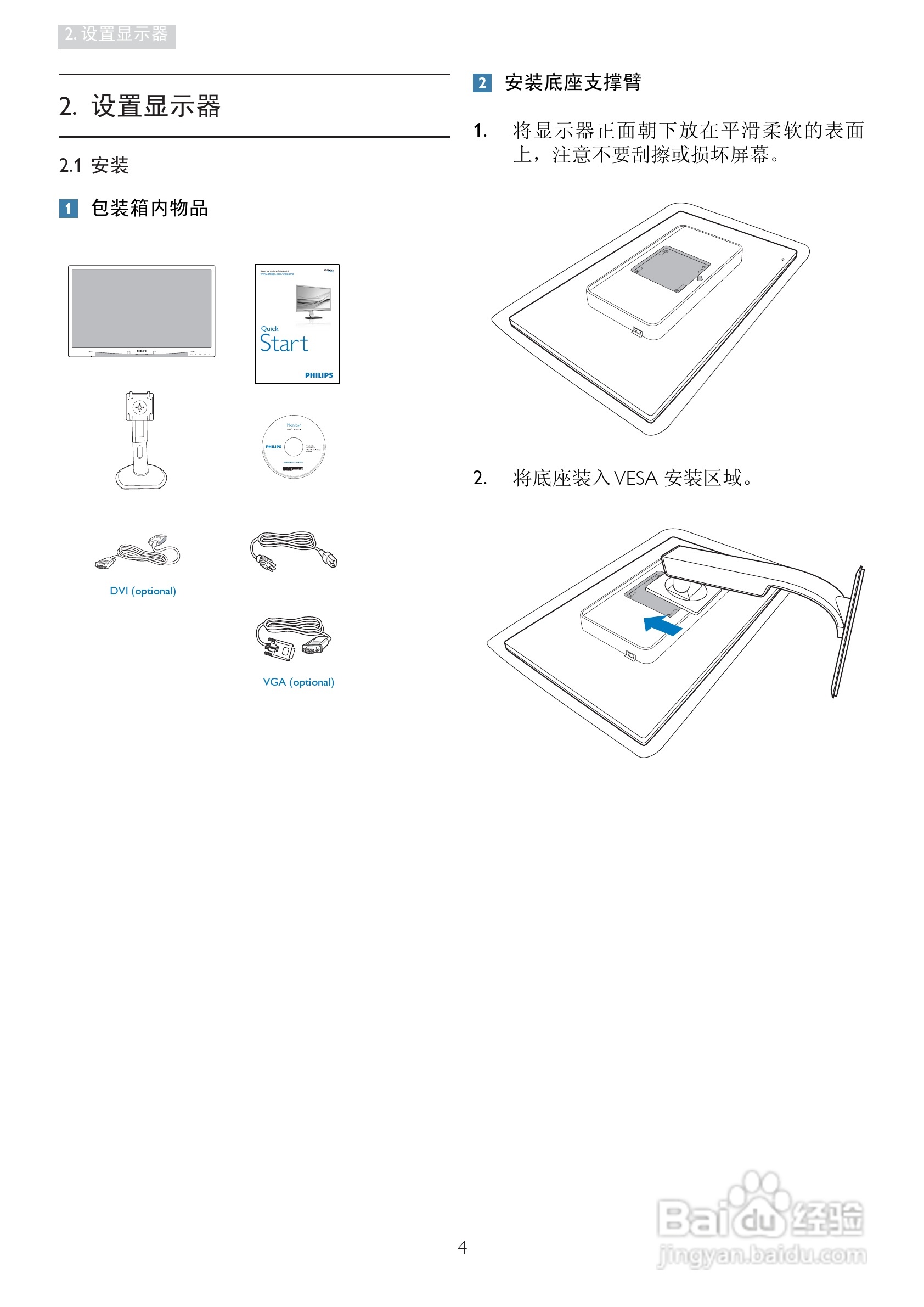 PHILIPS 241P4Q显示器说明书:[1]