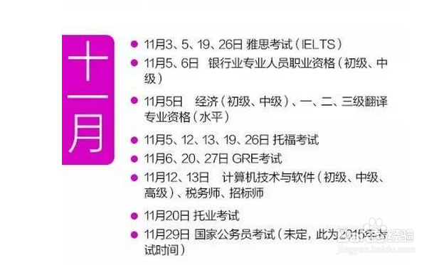 【考试必备】2016考试日历