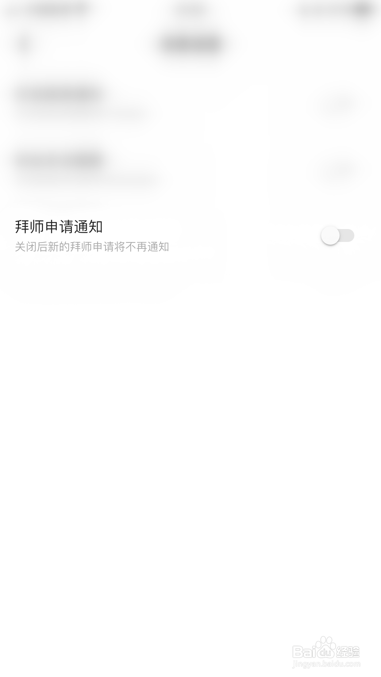 嗨歌怎么启用拜师申请通知